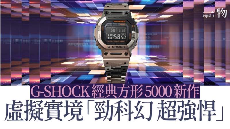 G-SHOCK將VR風格融入經典款手表鈦金屬幾何迷彩營造未來軍事感