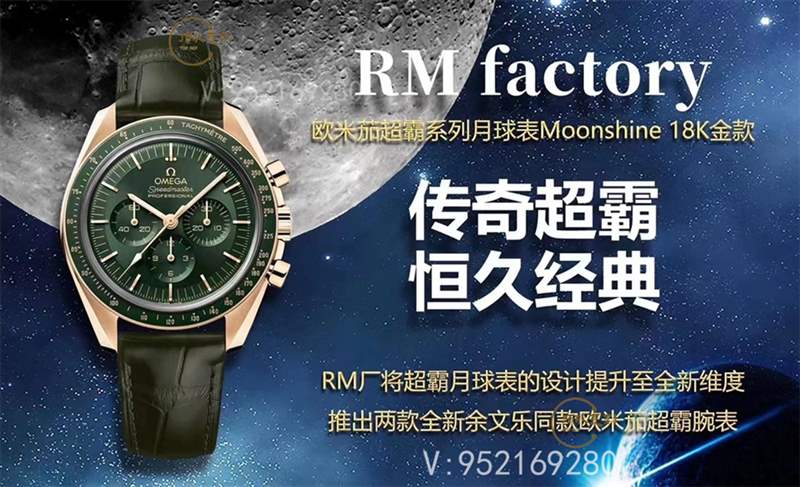 RM廠歐米茄超霸「綠金霸」月球表Moonshine 18K金款復刻做工怎么樣-復刻表