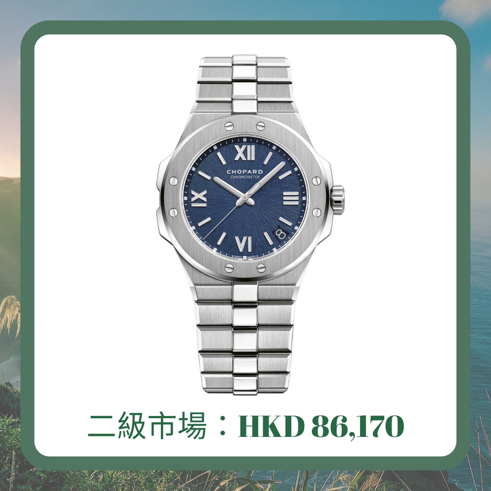 2022上半年最令人驚訝的6 款手錶價格（CHOPARD；01製圖）