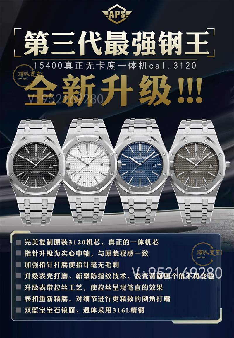 APS廠AP愛彼15400復刻表V3升級版做工怎么樣,3120一體機