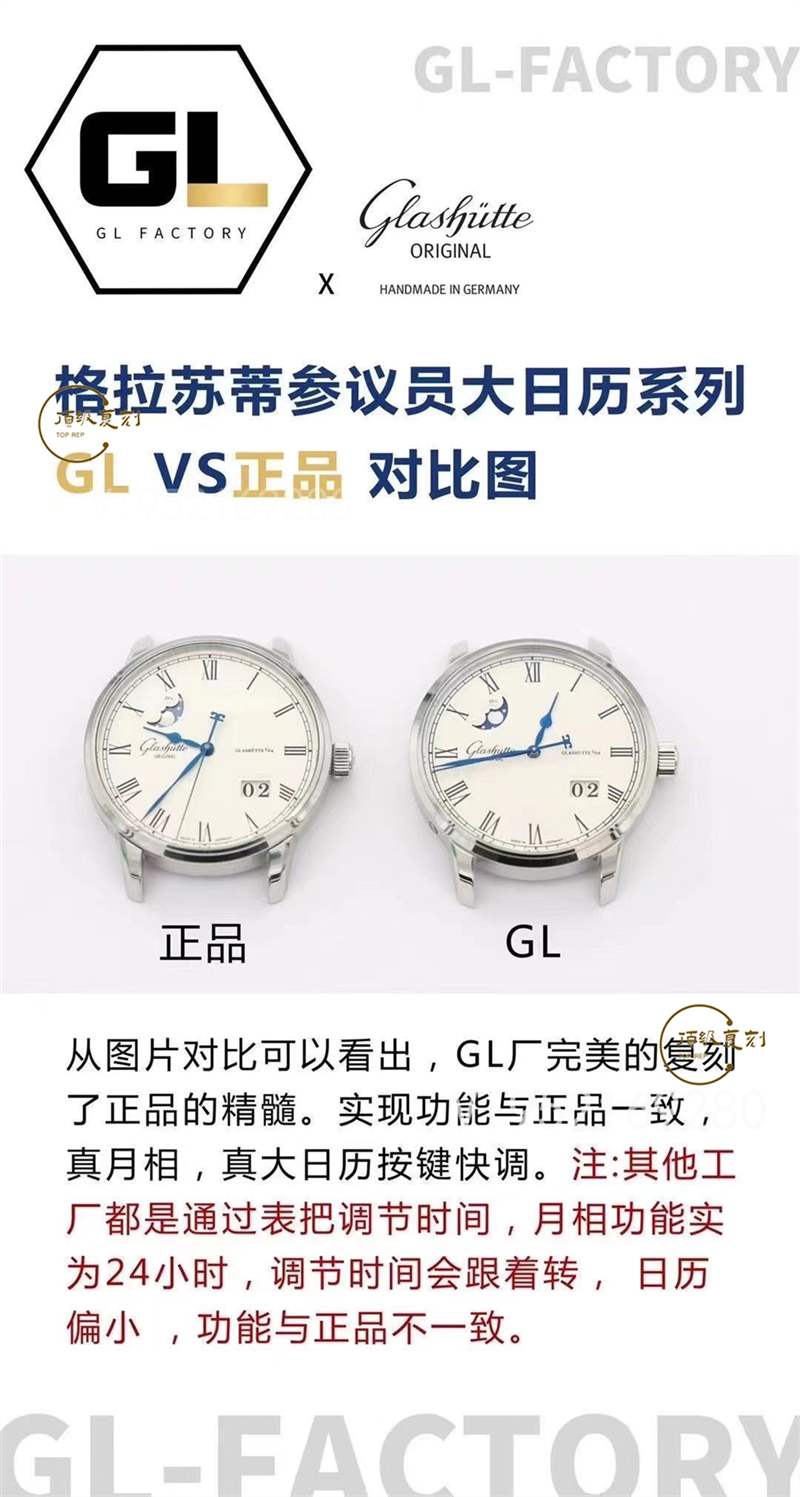 GL廠格拉蘇蒂參議員大日歷月相復刻表對比正品區別大嗎