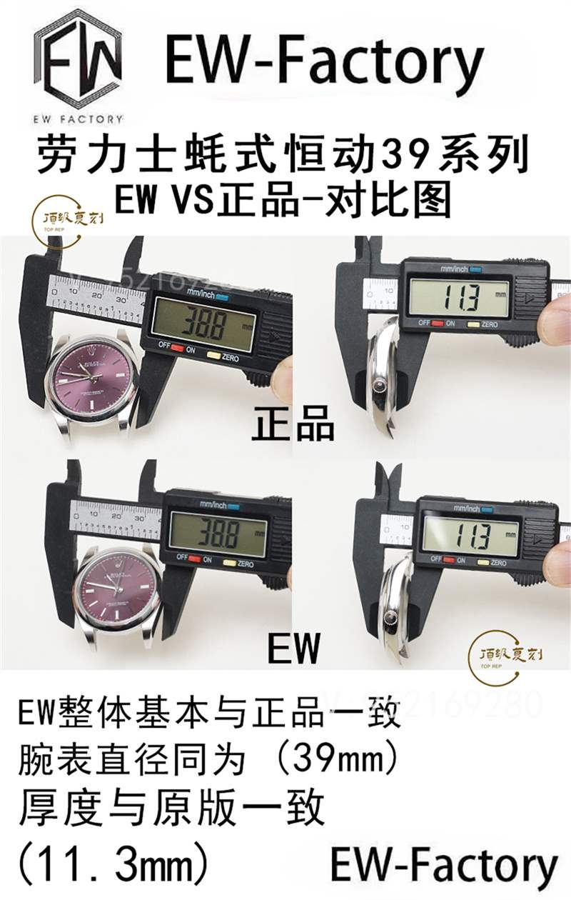 EW廠勞力士蠔式恒動39mm腕表對比評測