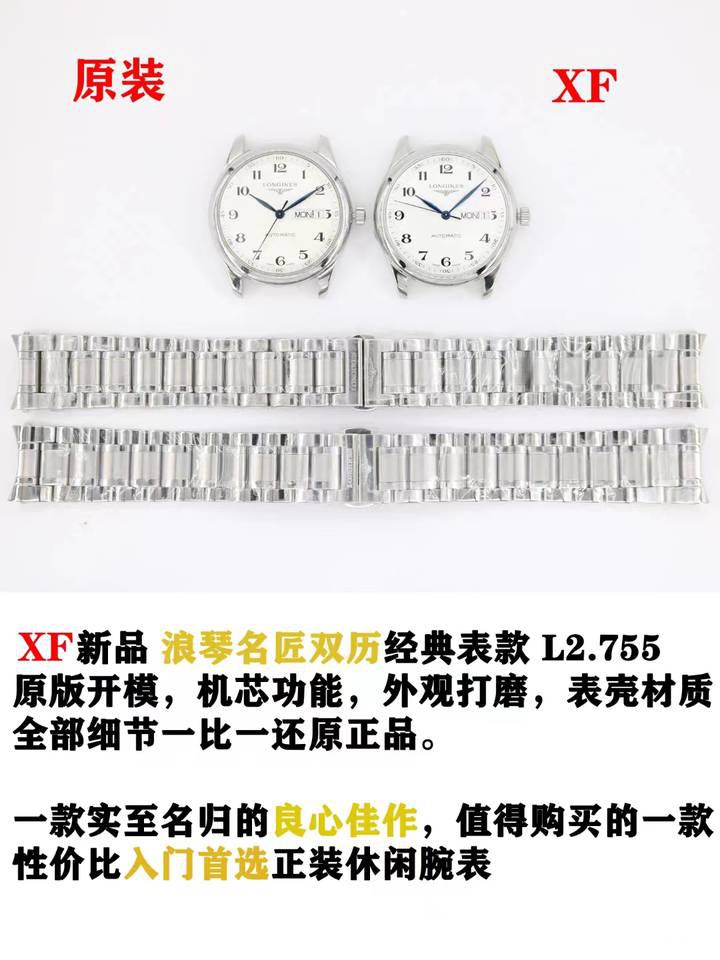 XF廠浪琴名匠雙歷對比正品評測-XF廠名匠雙歷拒絕一眼假-復刻表